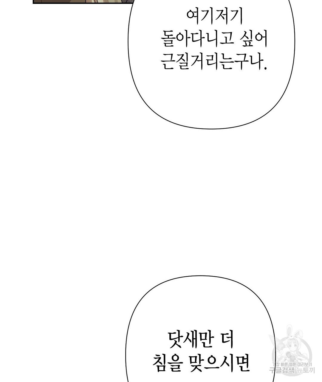 교랑의경 27화 - 웹툰 이미지 51