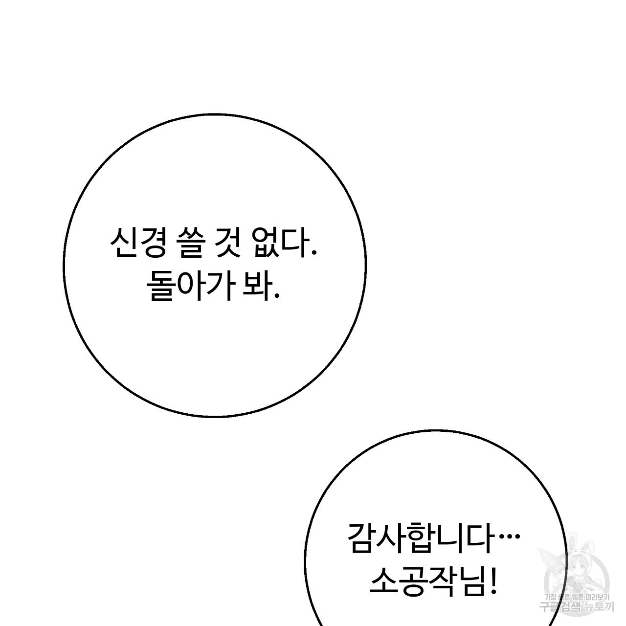 오직 그대의 안녕을 위하여 22화 - 웹툰 이미지 134