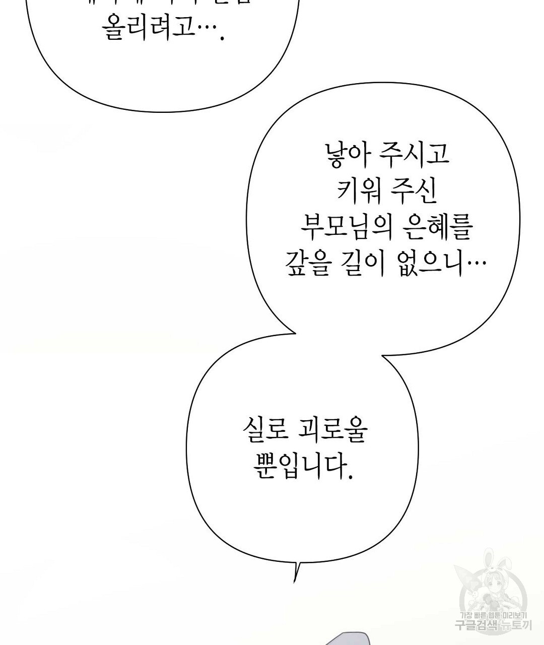 교랑의경 27화 - 웹툰 이미지 93