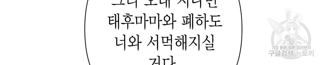 교랑의경 27화 - 웹툰 이미지 108