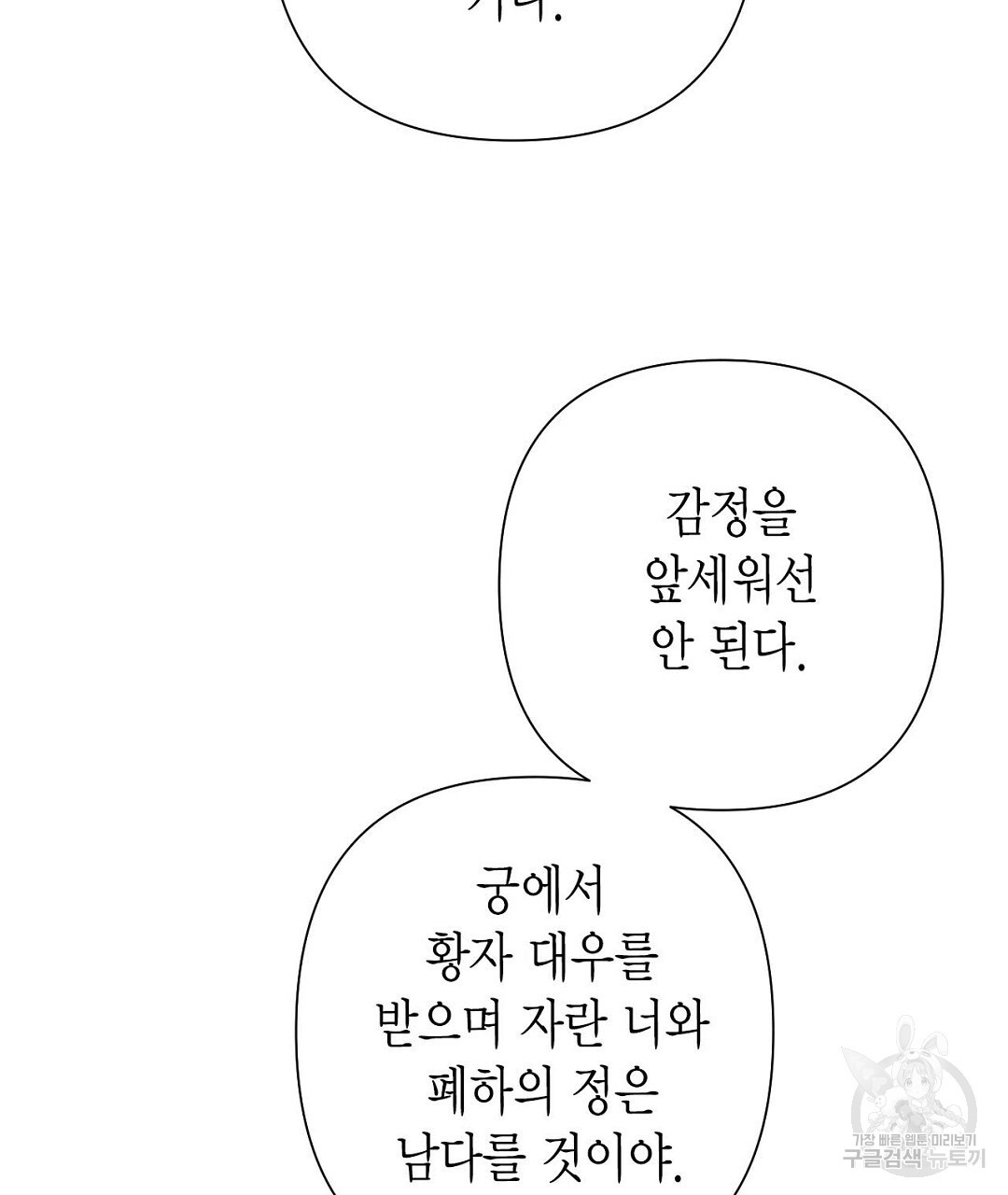 교랑의경 27화 - 웹툰 이미지 109