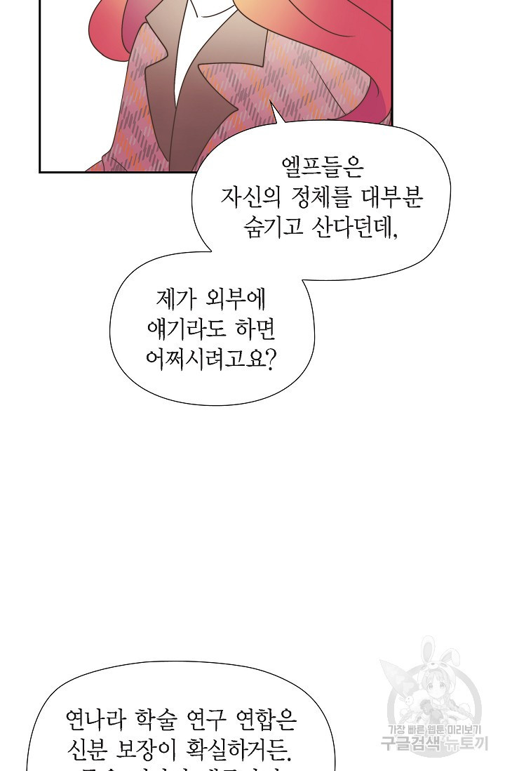 대공과 후작 사이에 친구가 어디 있어? 27화 - 웹툰 이미지 29