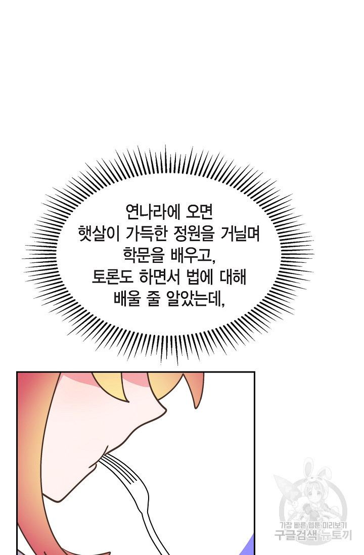 대공과 후작 사이에 친구가 어디 있어? 27화 - 웹툰 이미지 44