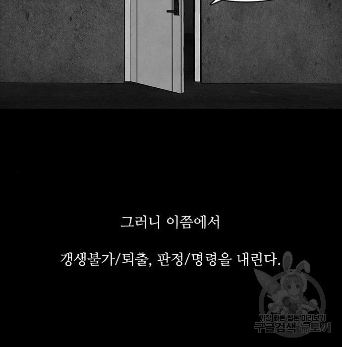 퍼니게임 13화 - 웹툰 이미지 25