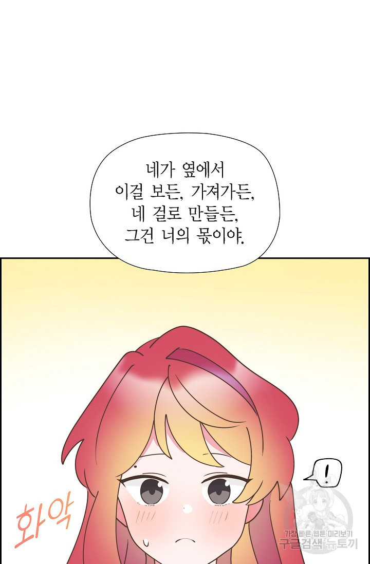 대공과 후작 사이에 친구가 어디 있어? 27화 - 웹툰 이미지 54