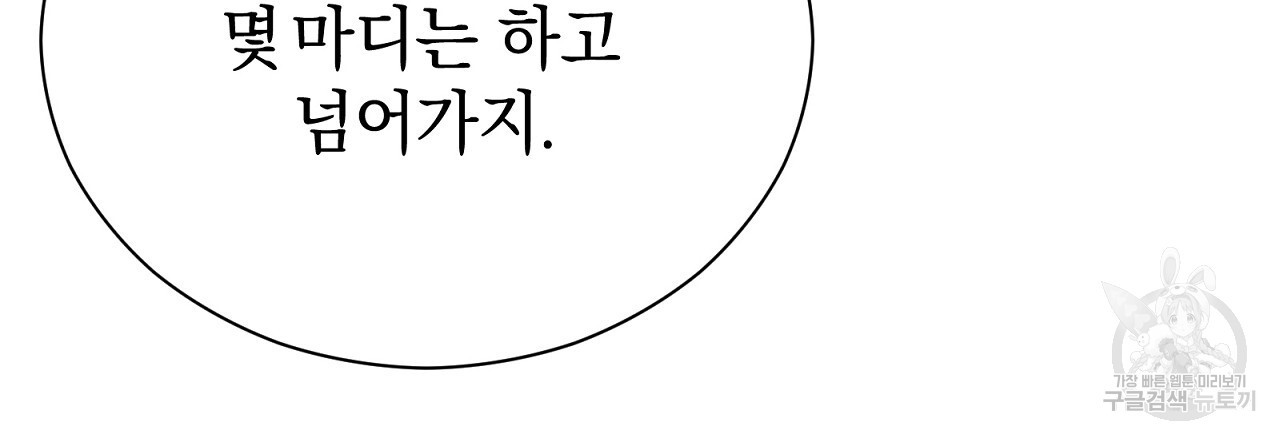 결벽 후작과 철벽 레이디 8화 - 웹툰 이미지 70