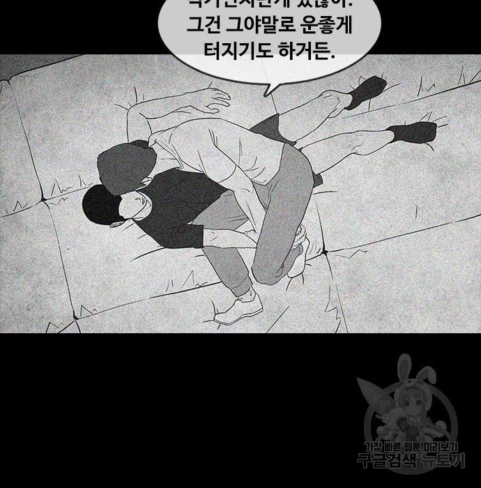 퍼니게임 13화 - 웹툰 이미지 46