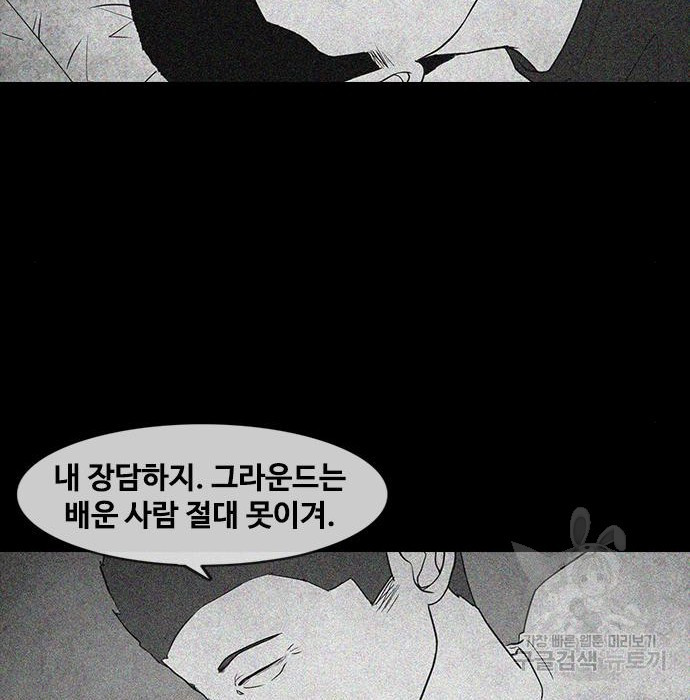 퍼니게임 13화 - 웹툰 이미지 50