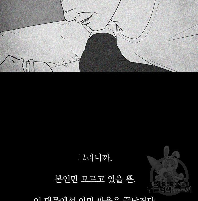 퍼니게임 13화 - 웹툰 이미지 51