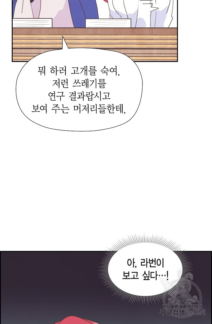 대공과 후작 사이에 친구가 어디 있어? 27화 - 웹툰 이미지 70