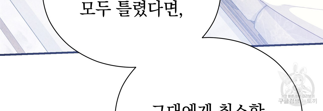 결벽 후작과 철벽 레이디 8화 - 웹툰 이미지 79