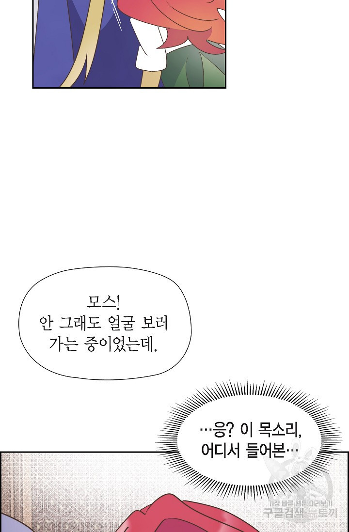 대공과 후작 사이에 친구가 어디 있어? 27화 - 웹툰 이미지 79