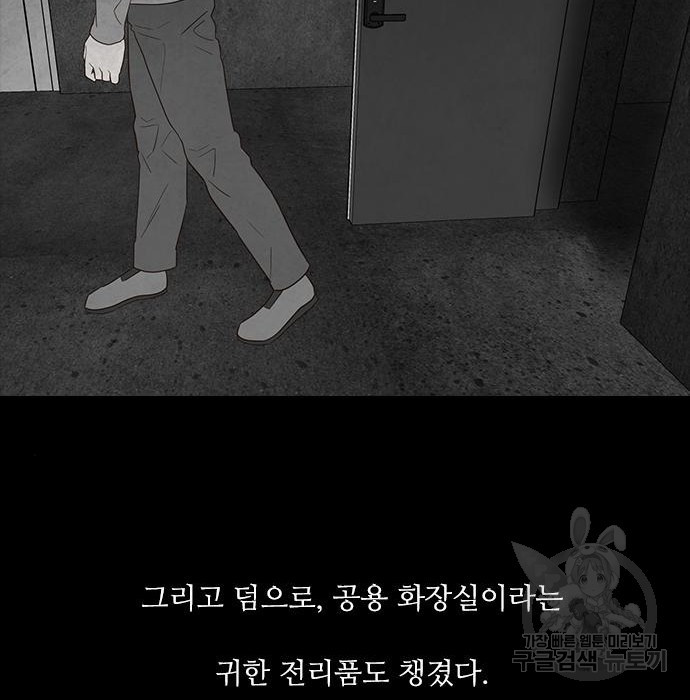 퍼니게임 13화 - 웹툰 이미지 73