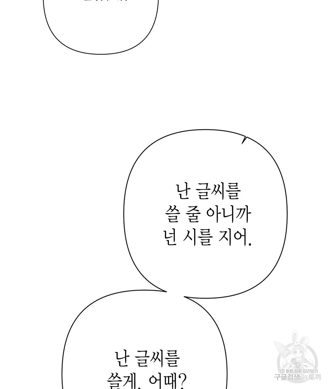 교랑의경 27화 - 웹툰 이미지 221