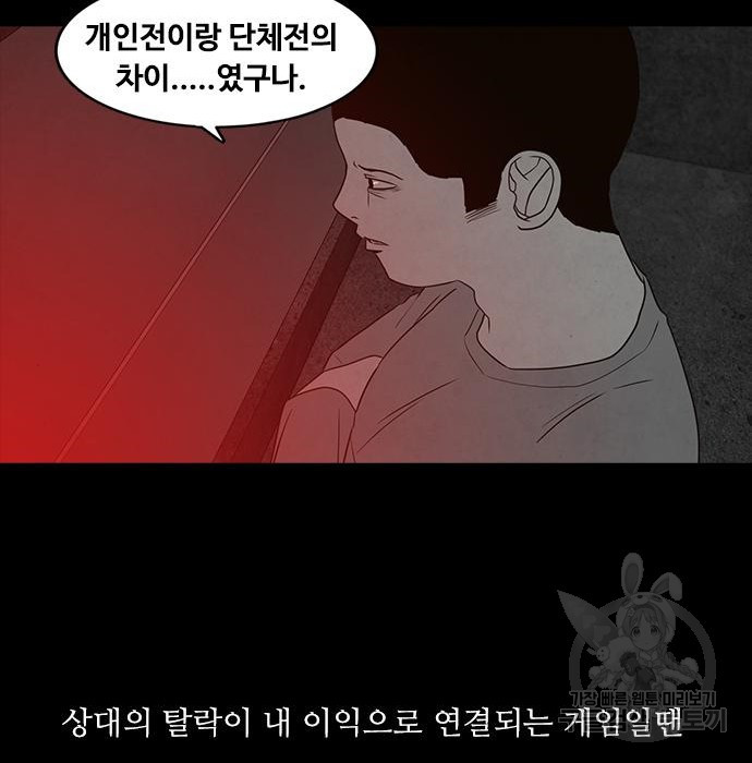 퍼니게임 13화 - 웹툰 이미지 91