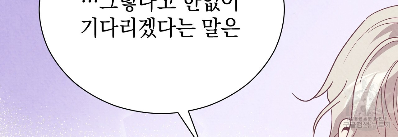 결벽 후작과 철벽 레이디 8화 - 웹툰 이미지 103