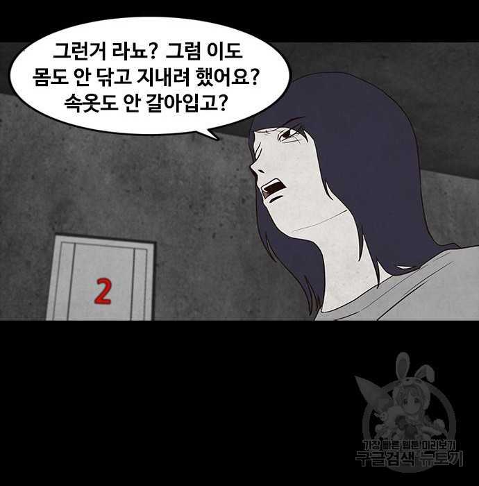 퍼니게임 13화 - 웹툰 이미지 107