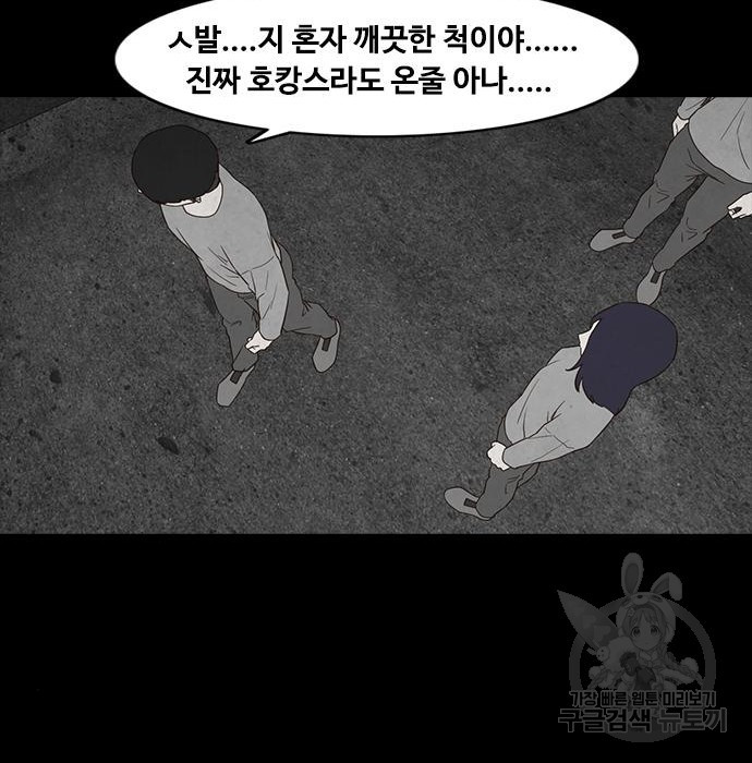 퍼니게임 13화 - 웹툰 이미지 119