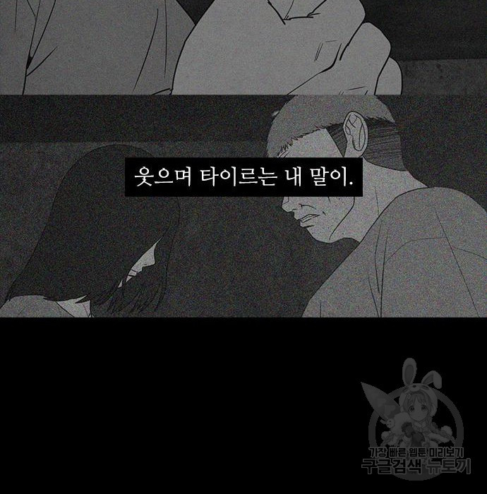 퍼니게임 13화 - 웹툰 이미지 124