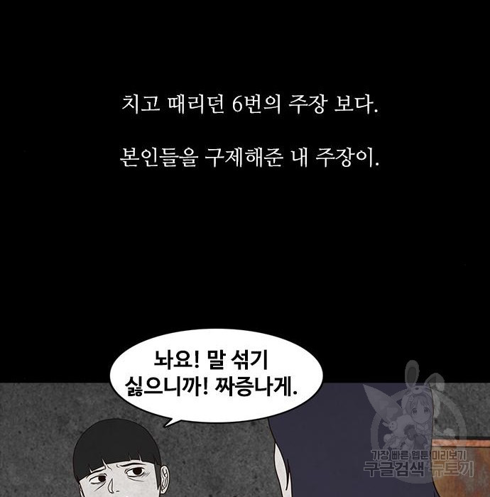 퍼니게임 13화 - 웹툰 이미지 126