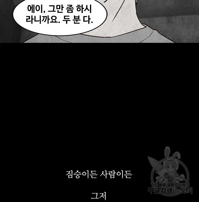 퍼니게임 13화 - 웹툰 이미지 133