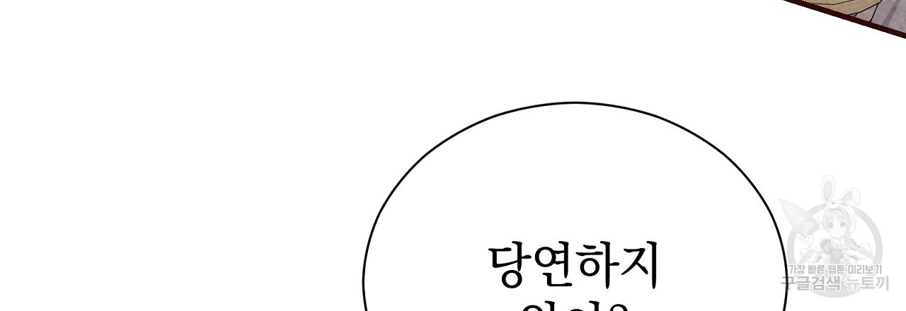 결벽 후작과 철벽 레이디 8화 - 웹툰 이미지 148