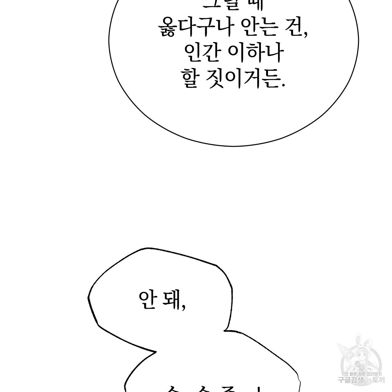 결벽 후작과 철벽 레이디 8화 - 웹툰 이미지 152