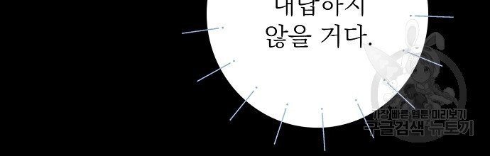 슈가레인 20화 - 웹툰 이미지 24