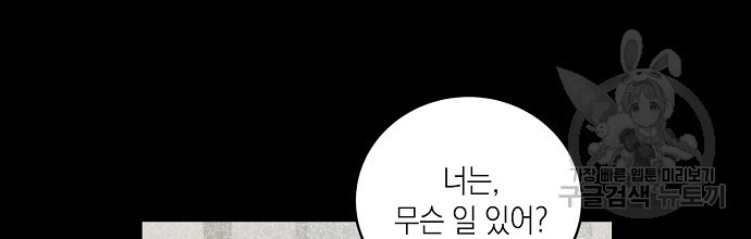 딥 쓰롯 27화 - 웹툰 이미지 70