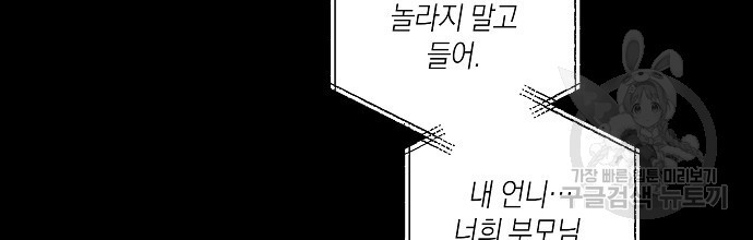 딥 쓰롯 27화 - 웹툰 이미지 98