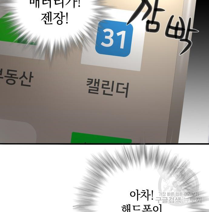 강남의 기사 4화 - 웹툰 이미지 12