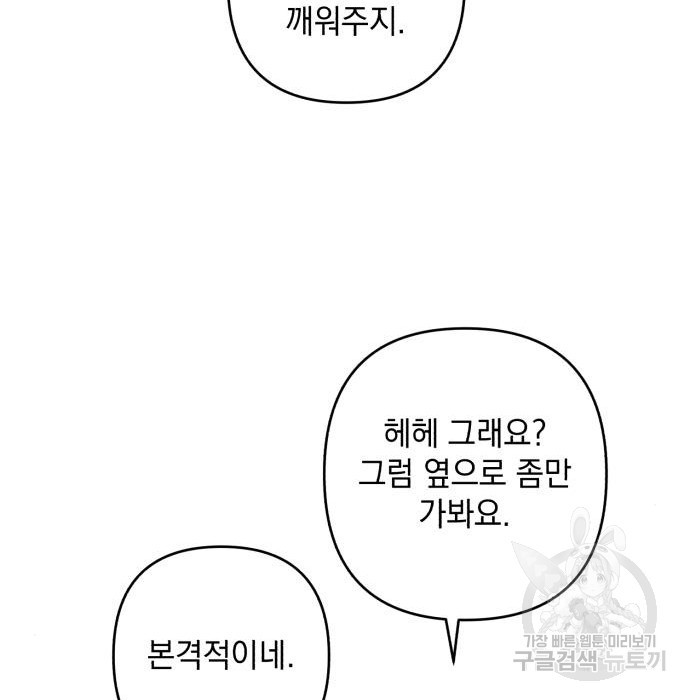 북부 공작님을 유혹하겠습니다 31화 - 웹툰 이미지 55