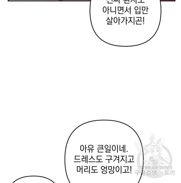 북부 공작님을 유혹하겠습니다 31화 - 웹툰 이미지 86