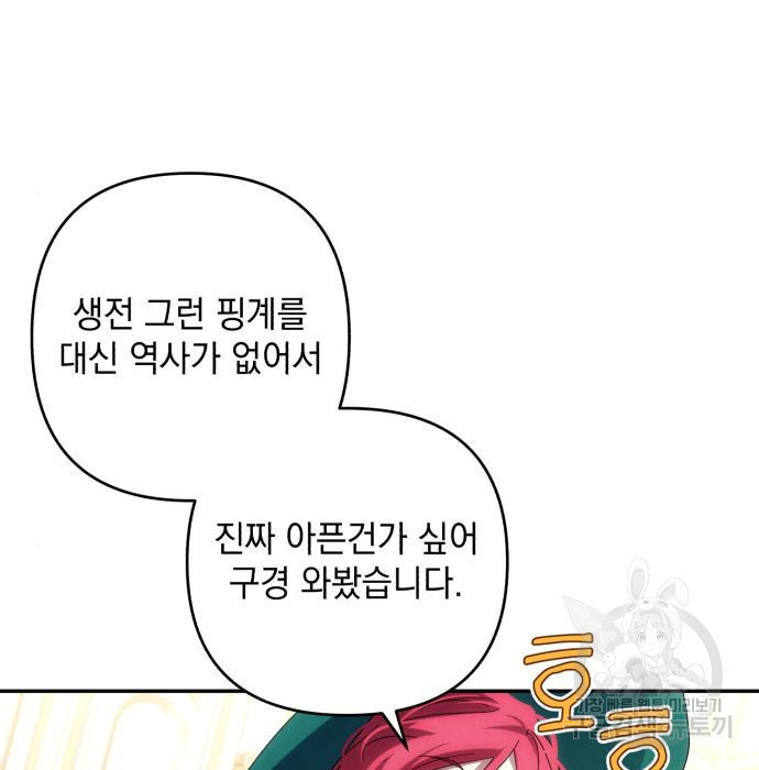 북부 공작님을 유혹하겠습니다 31화 - 웹툰 이미지 109