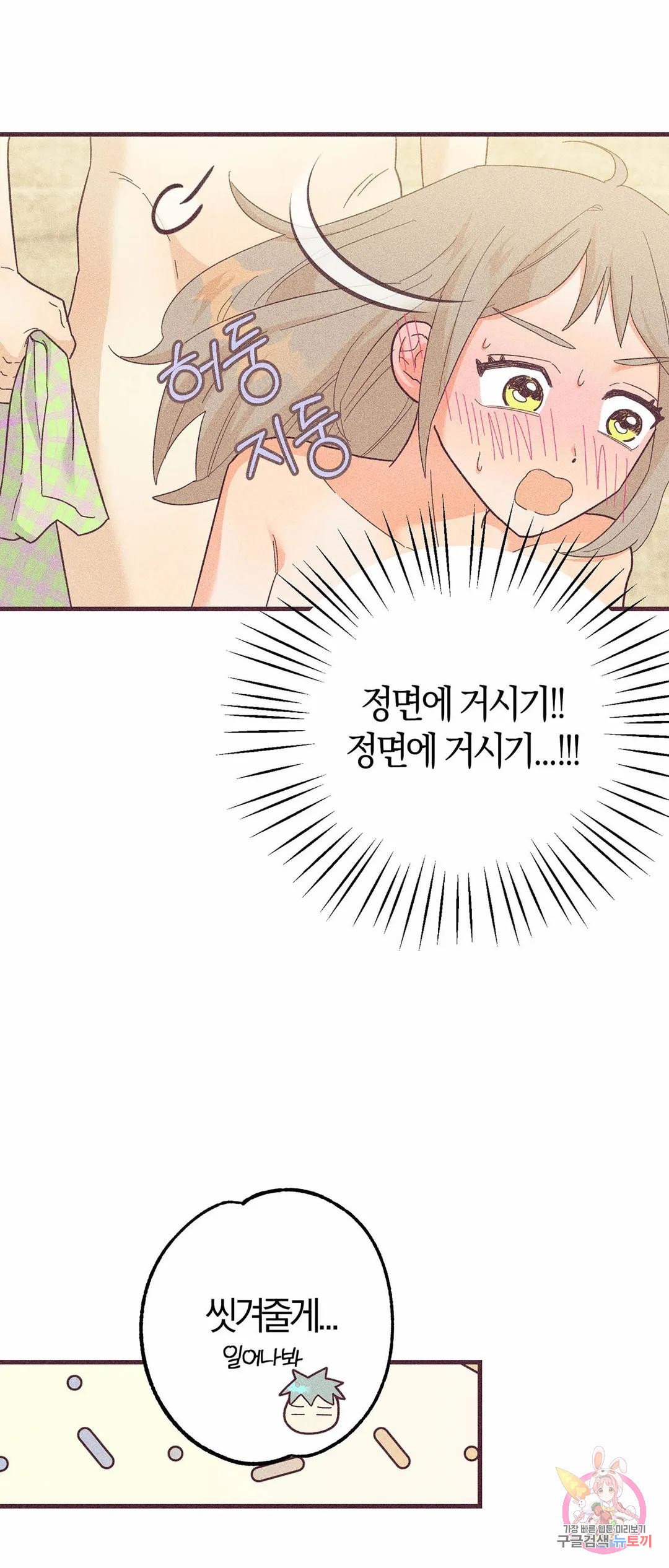 어딜 도망가 14화 - 웹툰 이미지 34