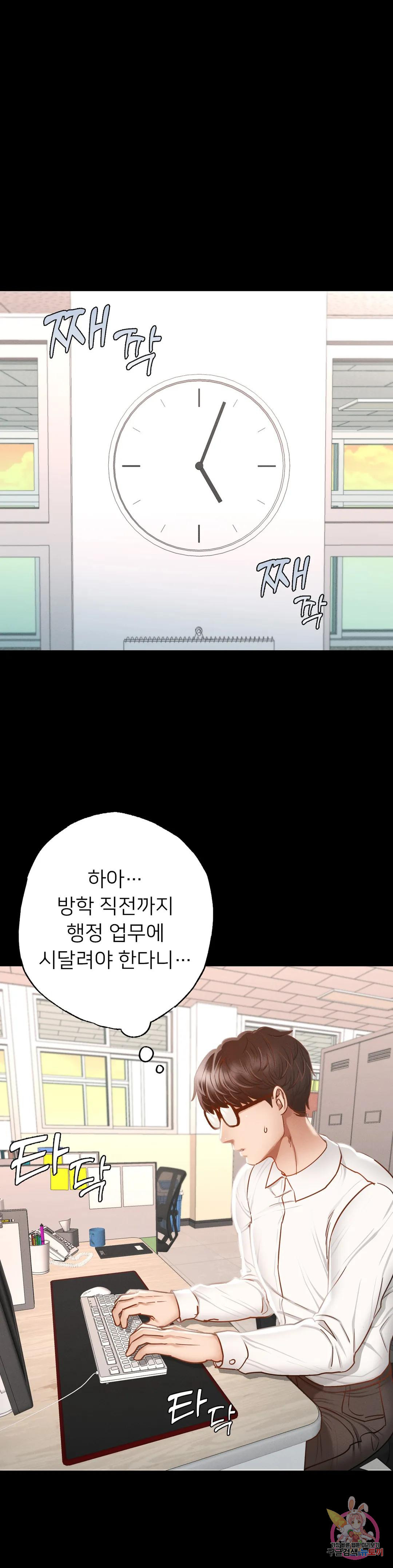 학교에선 안 돼! 1화 - 웹툰 이미지 15