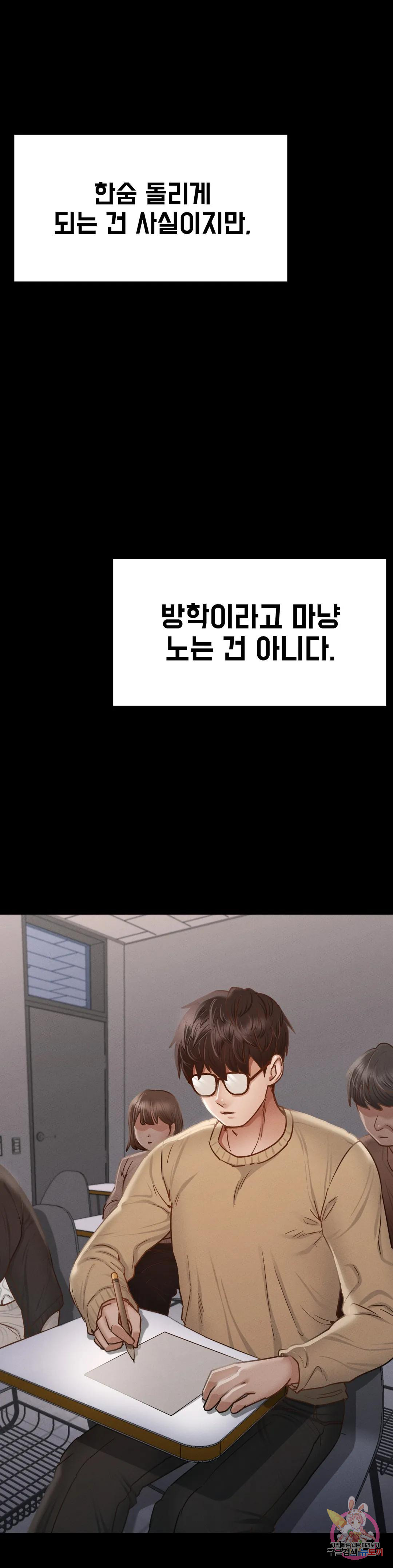 학교에선 안 돼! 1화 - 웹툰 이미지 45