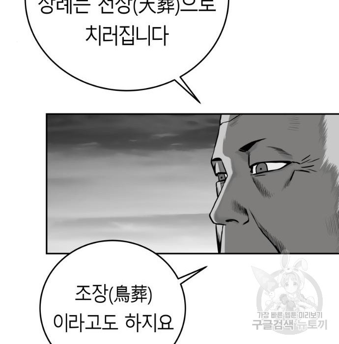 앵무살수 시즌3 23화 - 웹툰 이미지 182