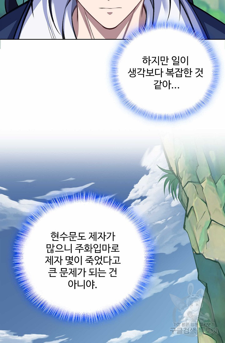 절세종주로 귀환하다 16화 - 웹툰 이미지 47