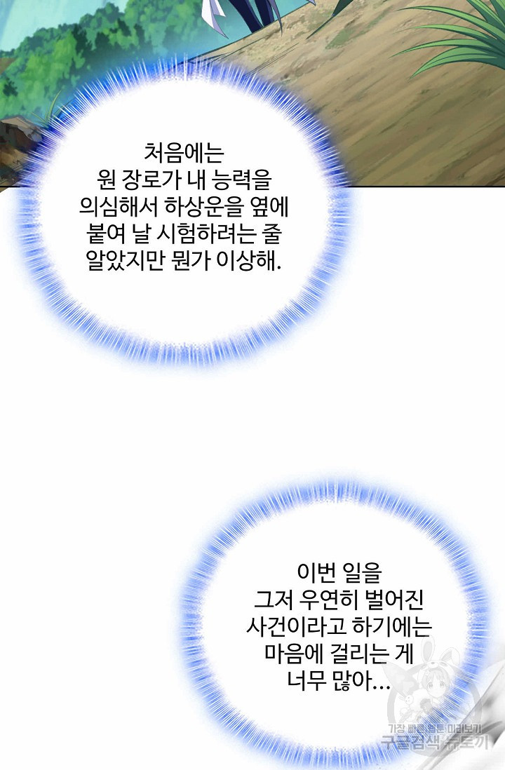 절세종주로 귀환하다 16화 - 웹툰 이미지 49