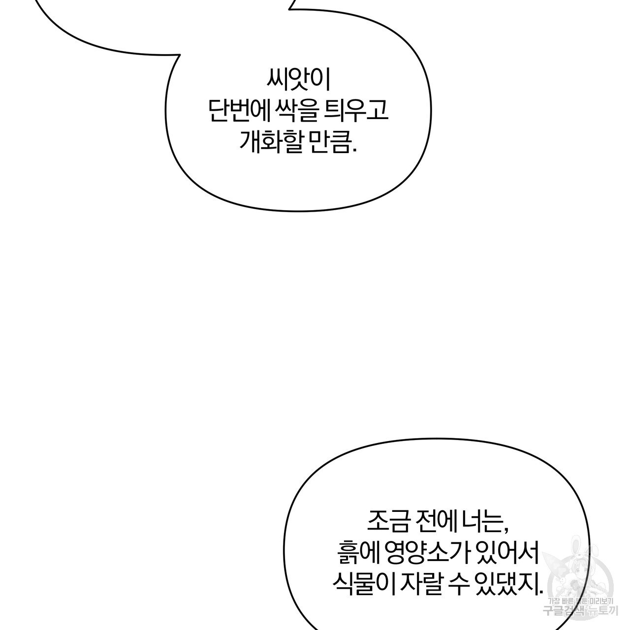 잉그람의 등불 15화 - 웹툰 이미지 78