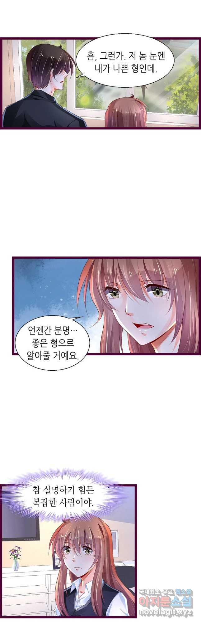 복수할까? 연애할까? 216화 - 웹툰 이미지 3