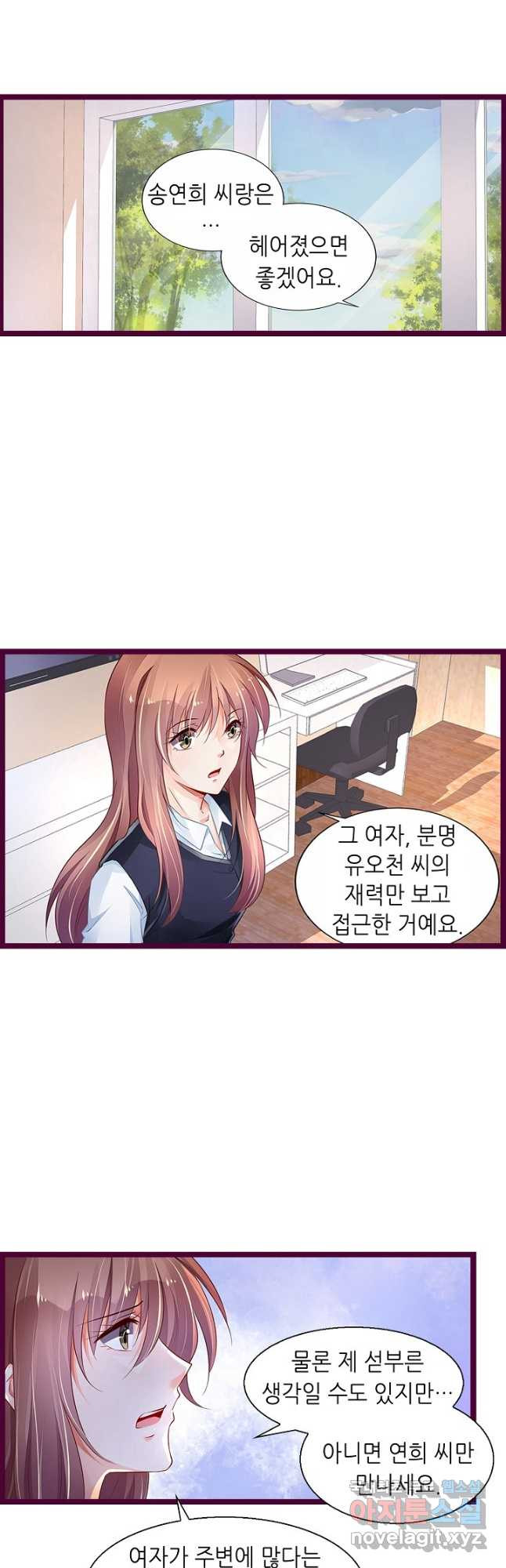 복수할까? 연애할까? 216화 - 웹툰 이미지 8