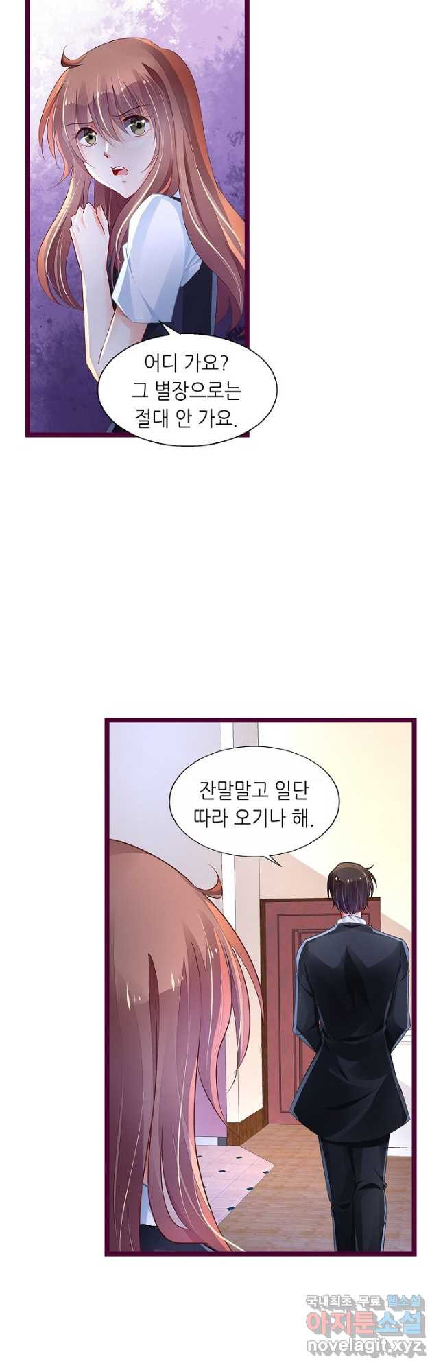 복수할까? 연애할까? 216화 - 웹툰 이미지 11