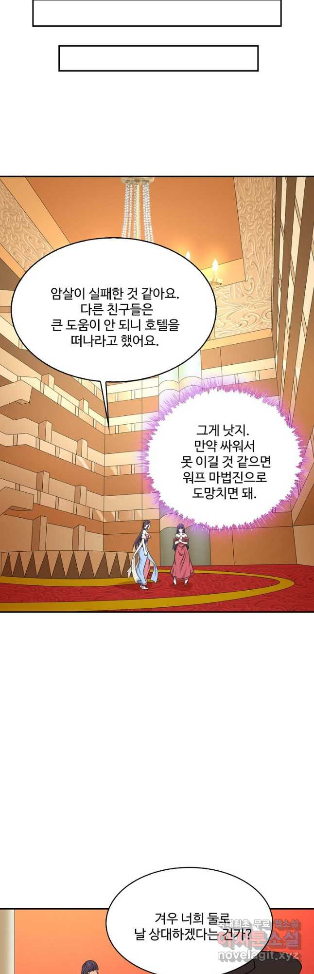 론의 지배자: 회귀하여 세상을 삼키다 174화 - 웹툰 이미지 11