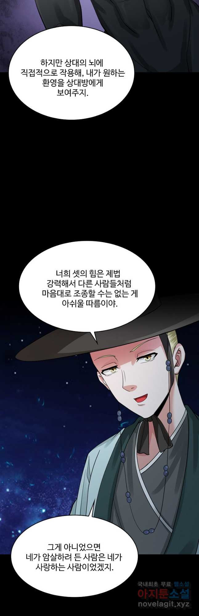 론의 지배자: 회귀하여 세상을 삼키다 174화 - 웹툰 이미지 33