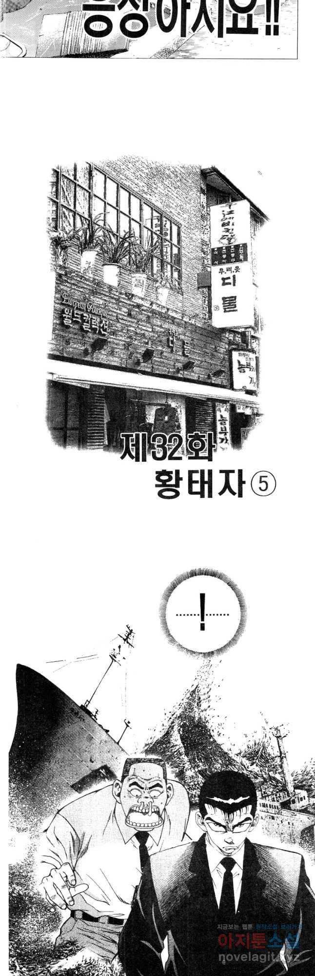 쩐의전쟁 2부 58화 - 웹툰 이미지 14