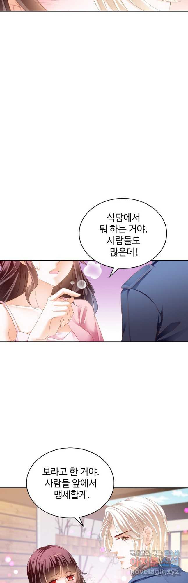 우리 결혼부터 합시다 170화 - 웹툰 이미지 8