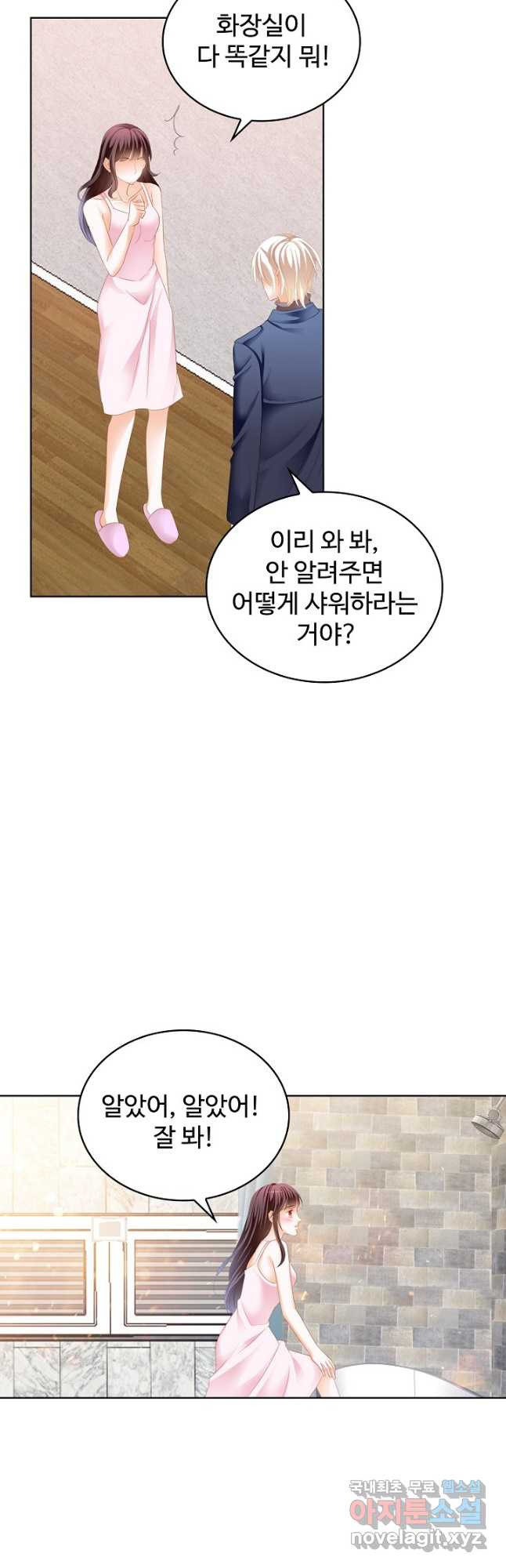 우리 결혼부터 합시다 170화 - 웹툰 이미지 34