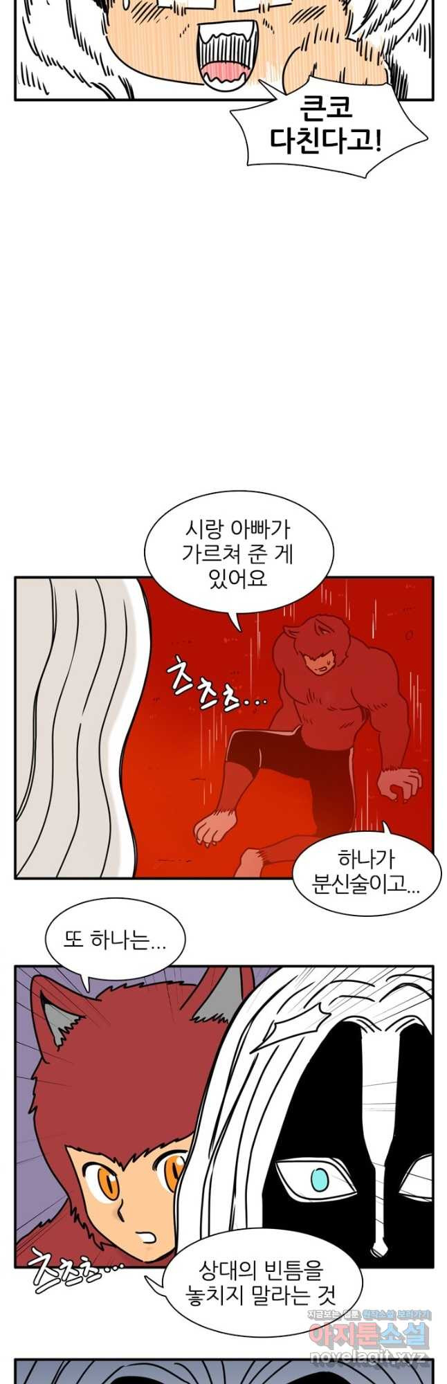 흡혈고딩 피만두 240화 - 웹툰 이미지 4